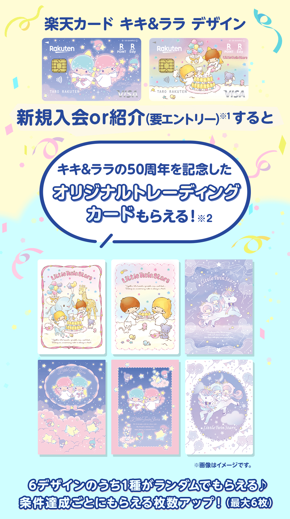 キキ＆ララ 50周年デザインのオリジナルトレーディングカードもらえる！
