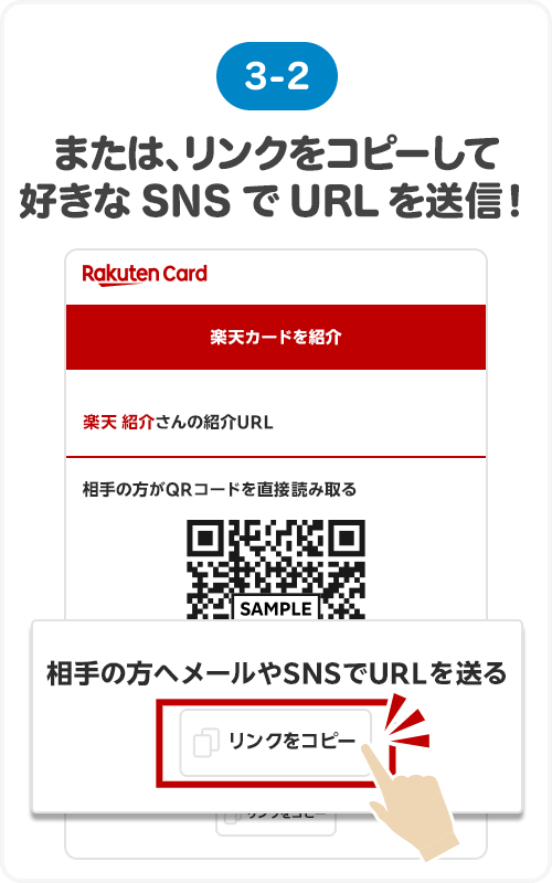 ③または、リンクをコピーして好きなSNSでURLを送信！