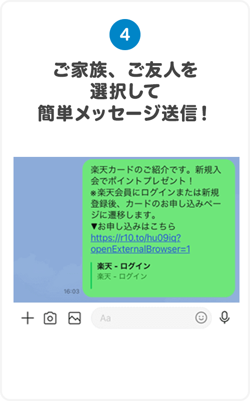 ③ご家族、ご友人を選択して簡単メッセージ送信！