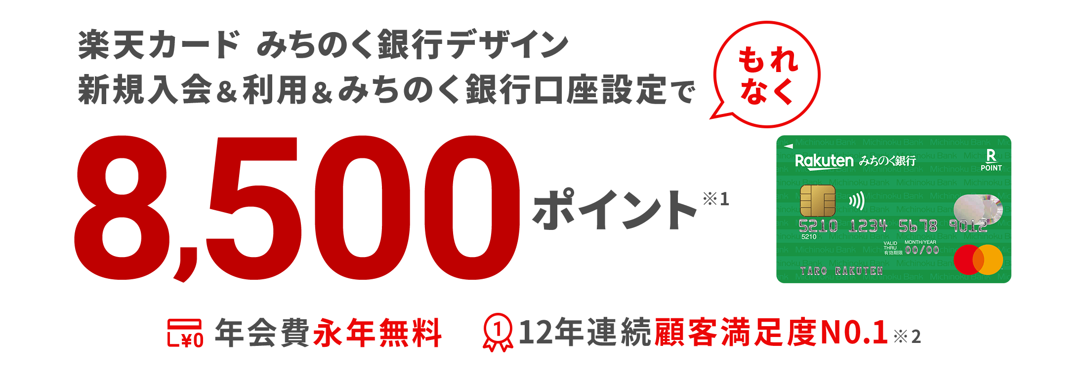 新規入会＆利用でポイントプレゼント｜楽天カード