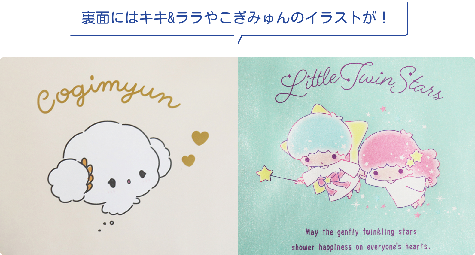 裏面にはキキ&ララやこぎみゅんのイラストが！