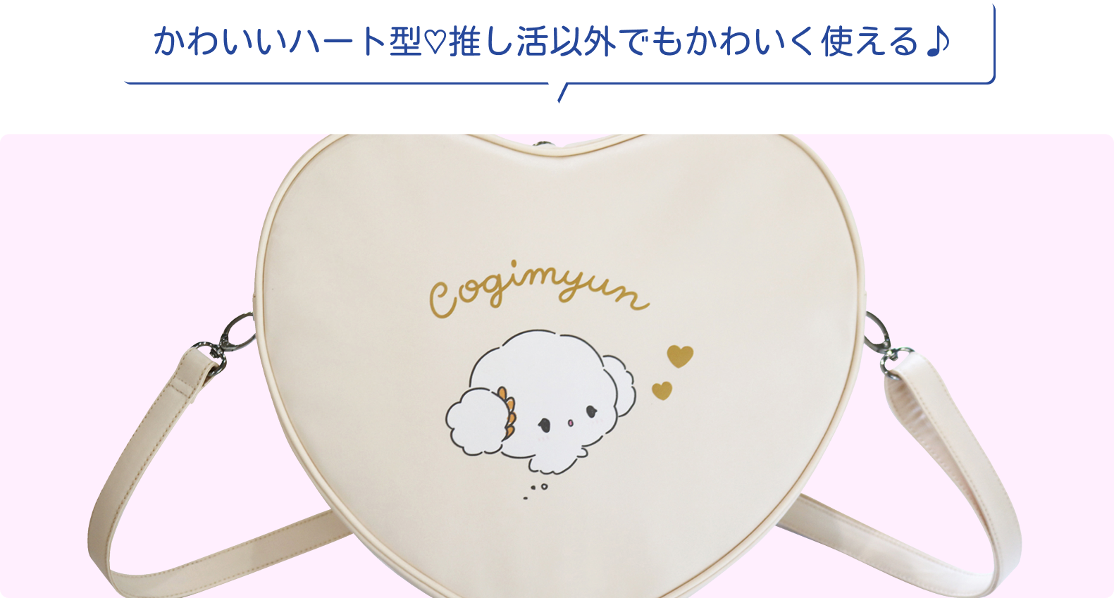 かわいいハート型♡推し活以外でもかわいく使える♪