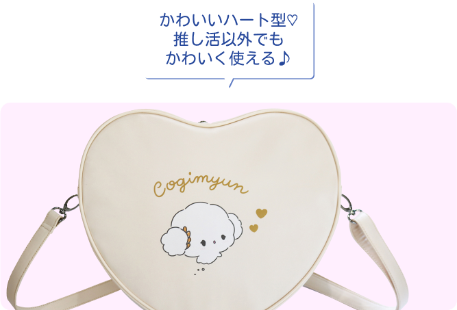 かわいいハート型♡推し活以外でもかわいく使える♪