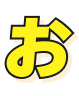 お