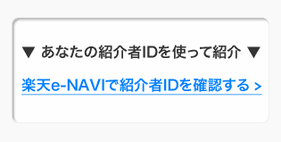 楽天カード 楽天カード紹介キャンペーン