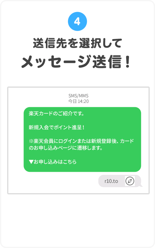 楽天カードを友達に紹介しよう！紹介するごとにポイント進呈｜楽天カード