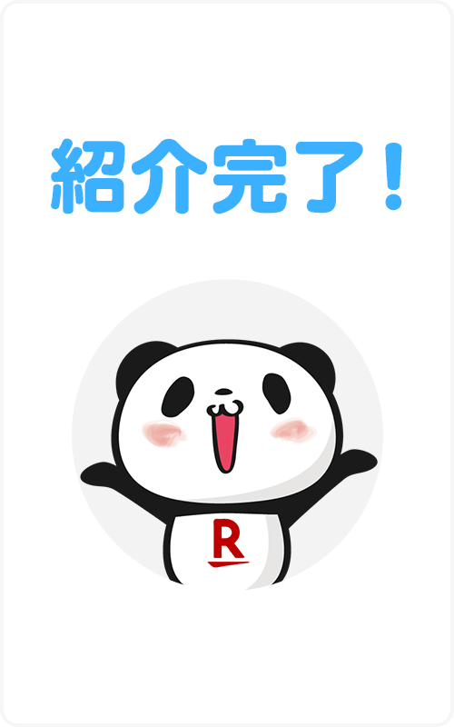 紹介完了!