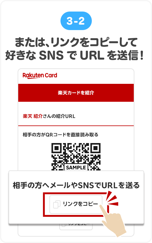 ③-2または、リンクをコピーして好きなSNSでURLを送信！