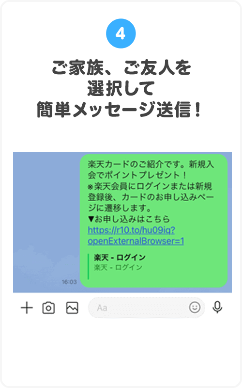 ④ご家族、ご友人を選択して簡単メッセージ送信！