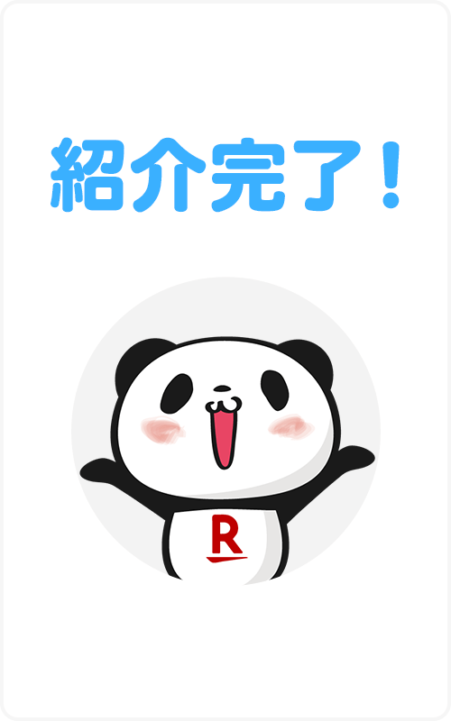 紹介完了！