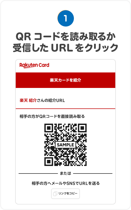 1.受信したメッセージに記載のURLをクリック