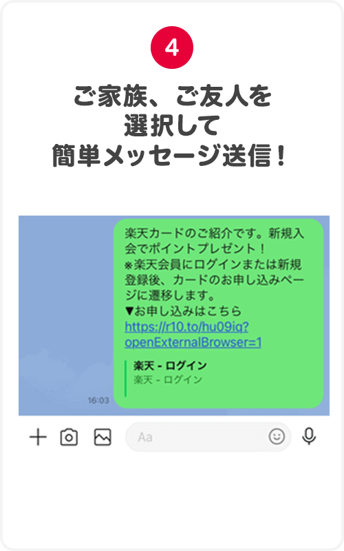 4.ご家族、ご友人を選択して簡単メッセージ送信！