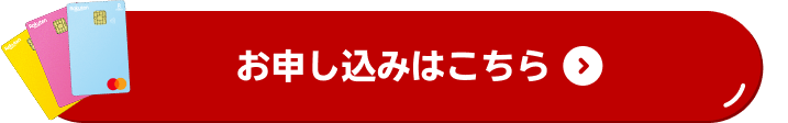 お申し込みはこちら