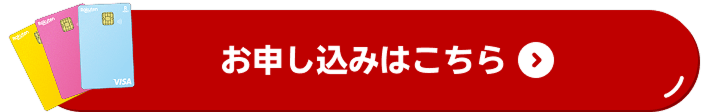 お申し込みはこちら