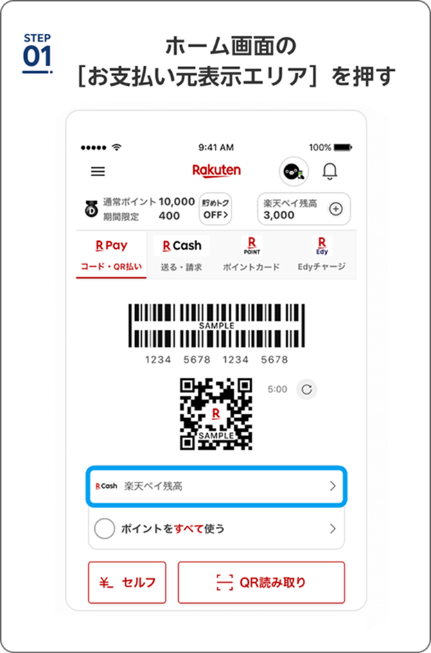Step1 ホーム画面の[お支払い元表示エリア]を押す