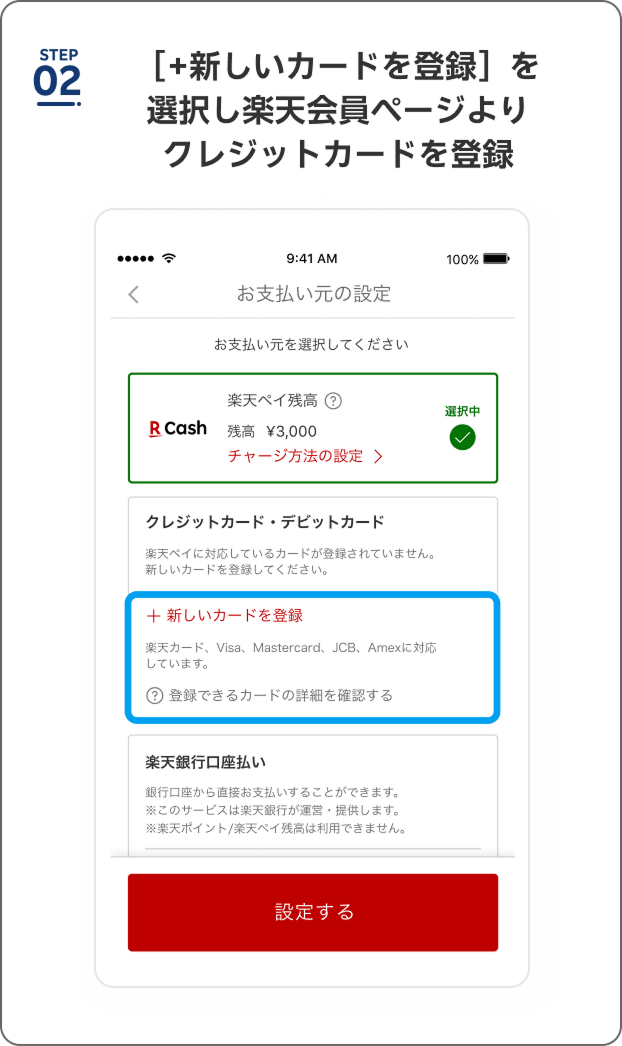 [+新しいカードを登録]を選択し楽天会員ページよりクレジットカードを登録