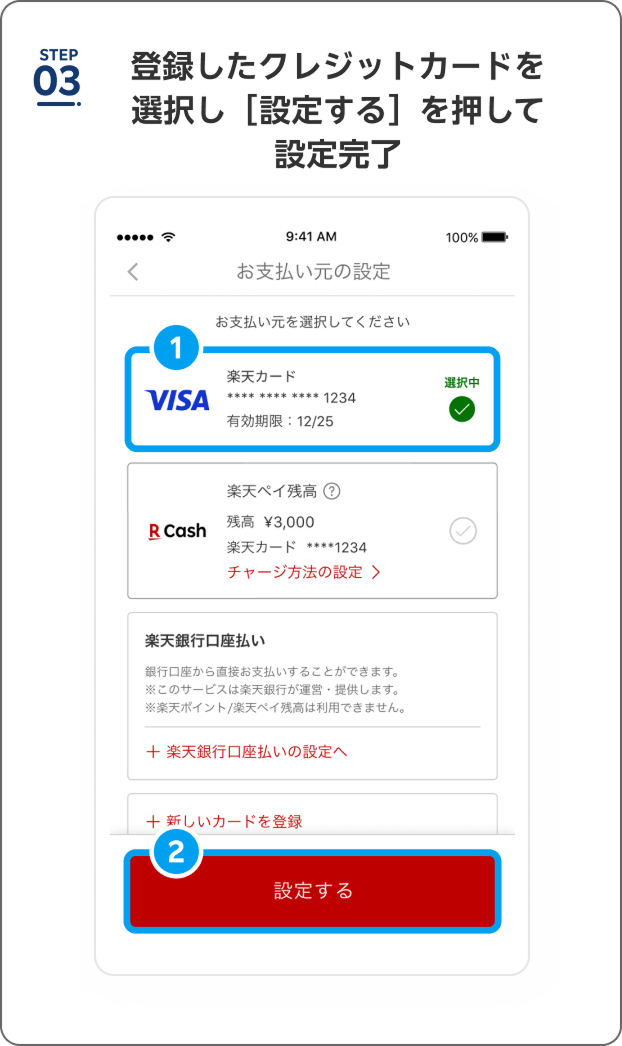 選択したクレジットカードを選択肢[設定する]を押して設定完了