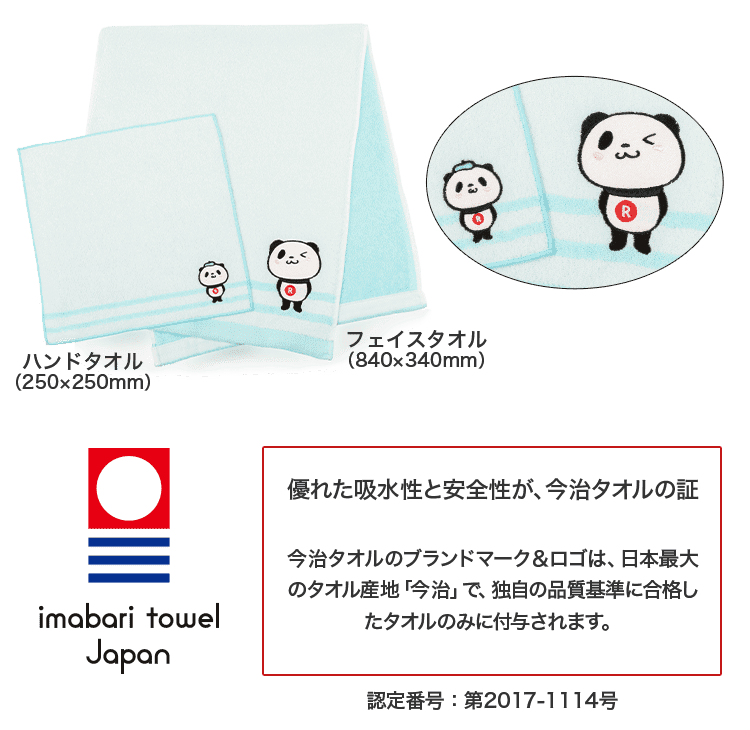 新品未開封】お買いものパンダ タオルセット、大判バスタオル セット