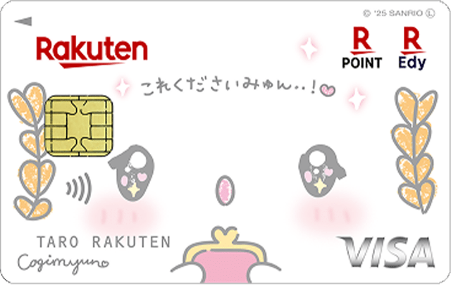 楽天カード こぎみゅん デザイン
