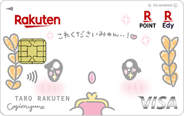 楽天カード こぎみゅん デザイン