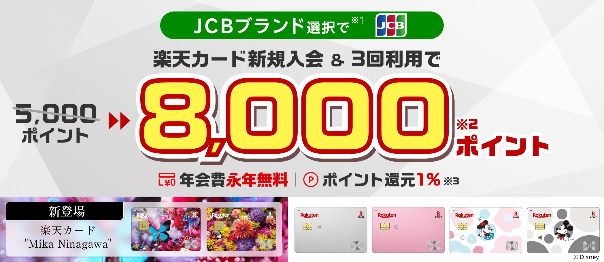 Rakuten Card - 進呈条件について詳しく見る