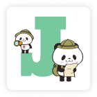 アルファベットパンダJ