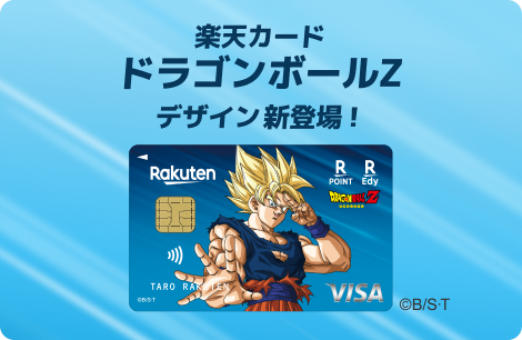 ドラゴンボールZデザイン登場
