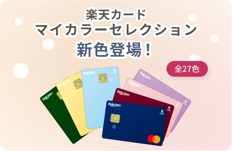 マイカラーセレクション登場