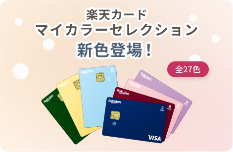 マイカラーセレクション登場