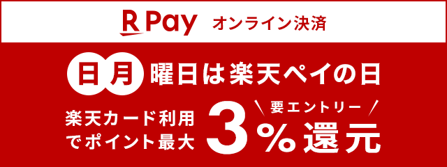 楽天カードご利用で楽天ポイント最大3%還元