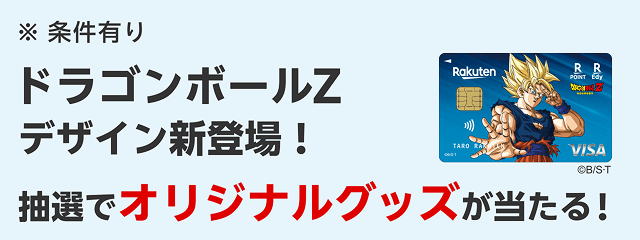 ドラゴンボールZデザイン新登場!