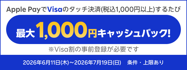 楽天カードなら最大1,000円キャッシュバック！Apple PayでVisaのタッチ決済！キャンペーン