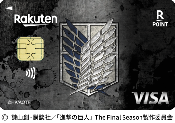 楽天カード 進撃の巨人調査兵団紋章デザイン