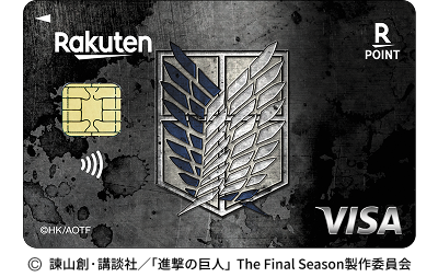 楽天カード 進撃の巨人 調査兵団紋章デザイン