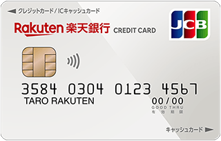 楽天銀行カード