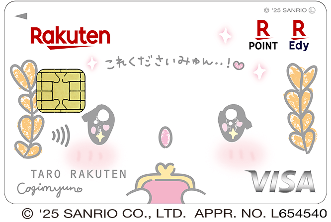 楽天カード こぎみゅん デザイン
