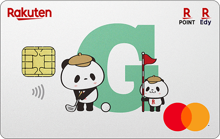 楽天カード お買いものパンダ アルファベットセレクション G