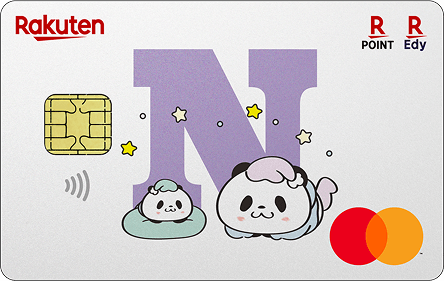 楽天カード お買いものパンダ アルファベットセレクション N
