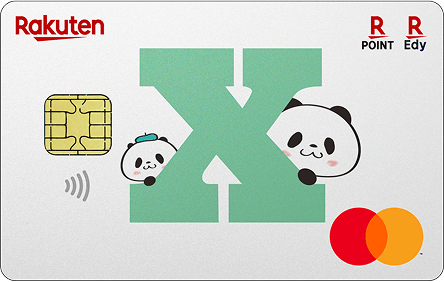 楽天カード お買いものパンダ アルファベットセレクション X