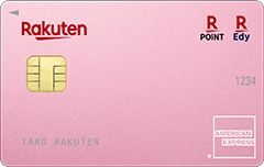 楽天PINKカード・アメリカン・エキスプレスR・カード