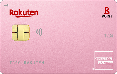 楽天PINKカード・アメリカン・エキスプレスR・カード