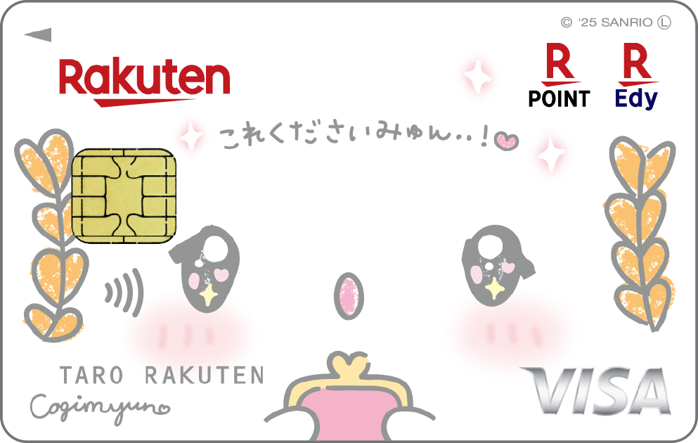 楽天カード こぎみゅん デザイン券面