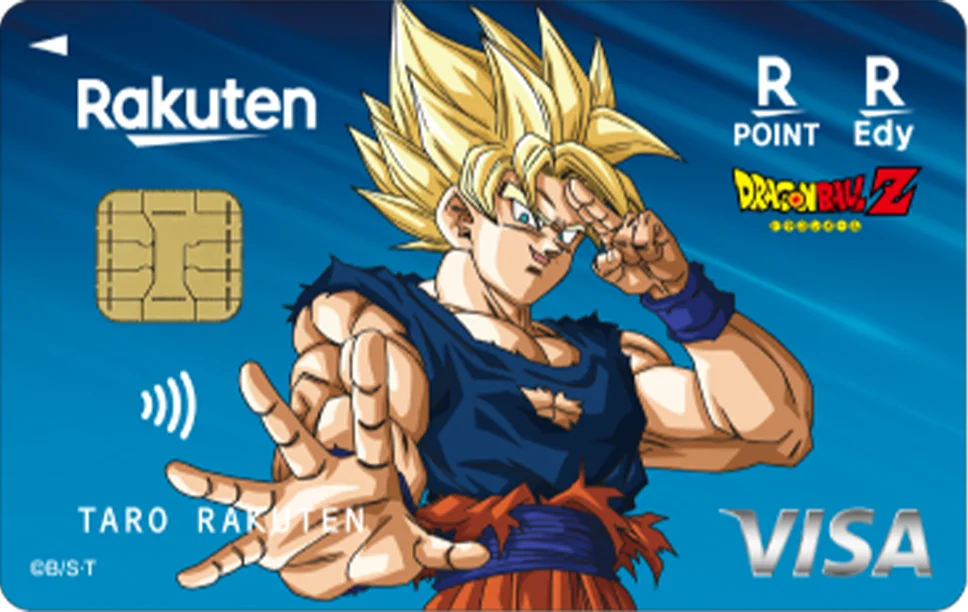 楽天カード ドラゴンボール Z デザイン券面