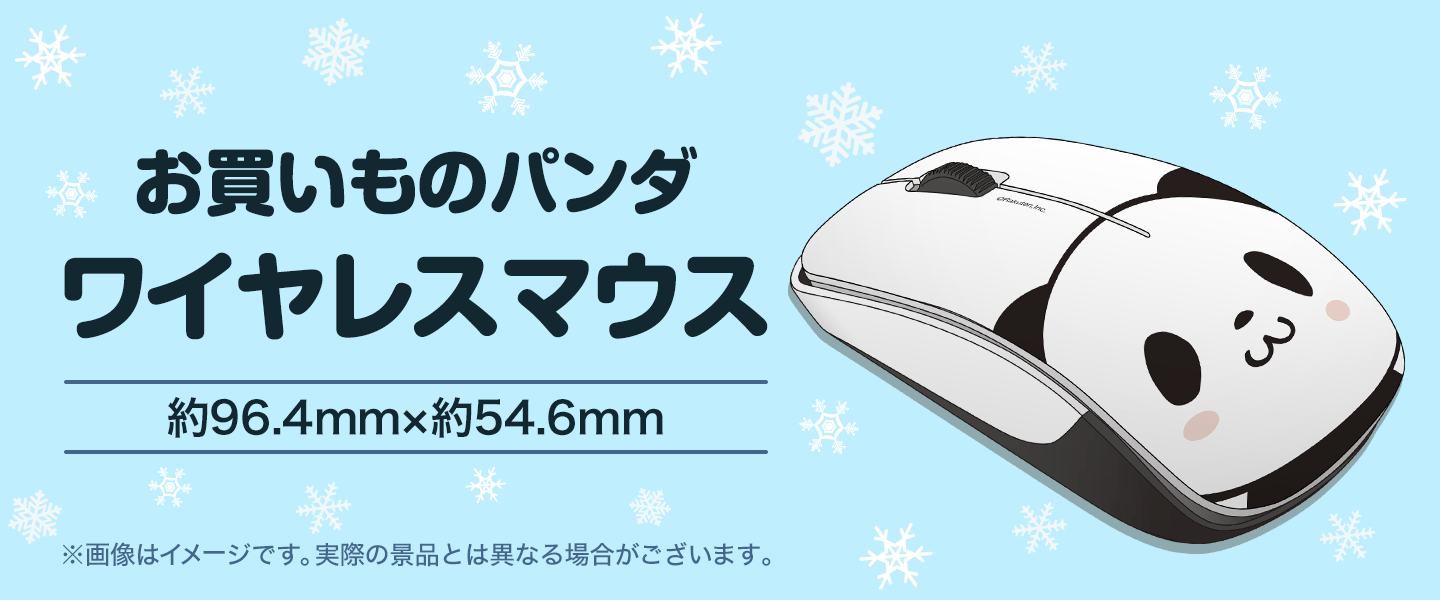 お買いものパンダ ワイヤレスマウス