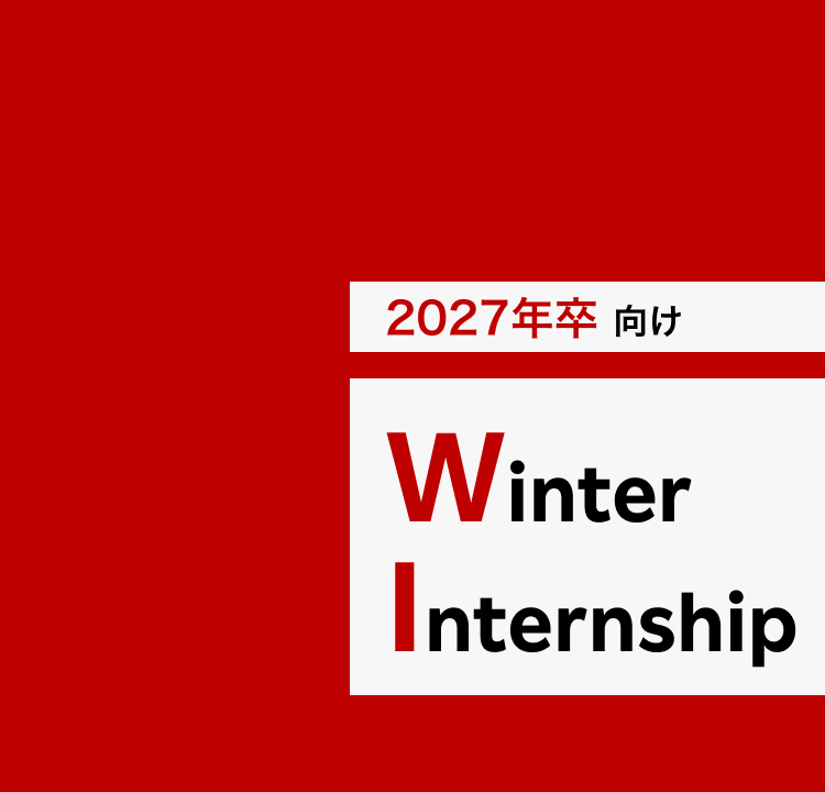楽天カードで金融をもっと新しく 2027年卒向け winter Internship