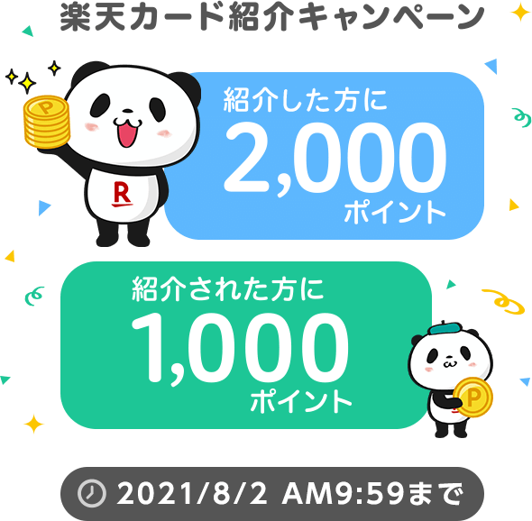 公式 楽天カード
