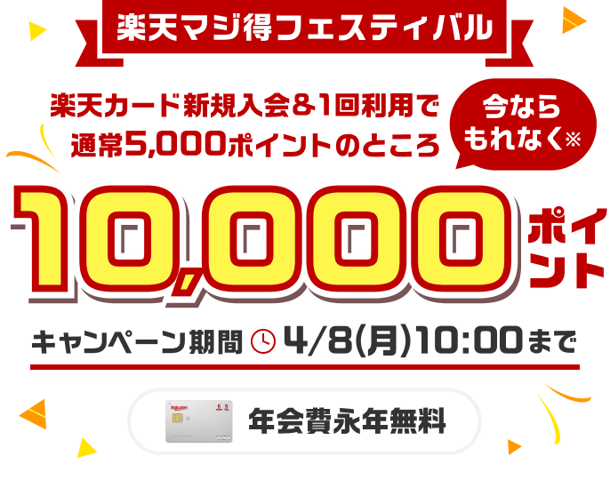 公式】クレジットカードなら、楽天カード