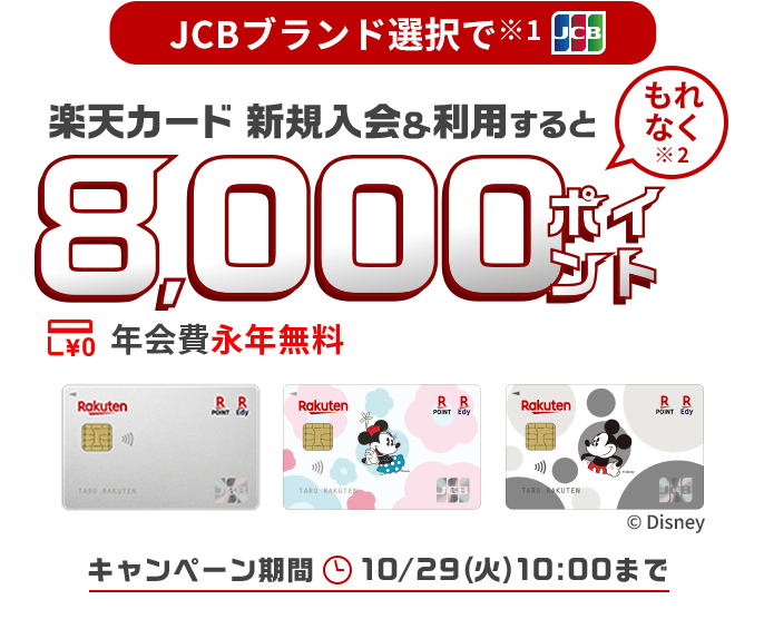 公式】クレジットカードなら、楽天カード