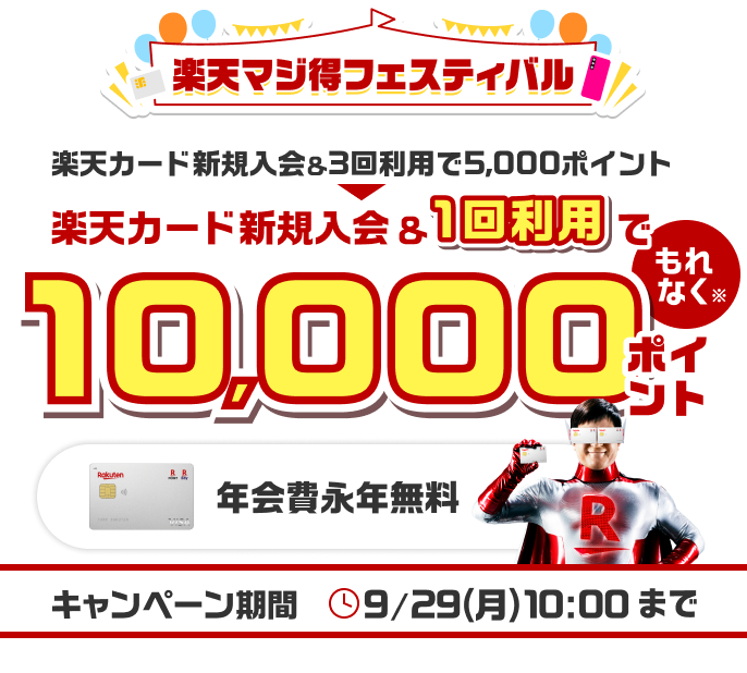 公式】クレジットカードなら、楽天カード