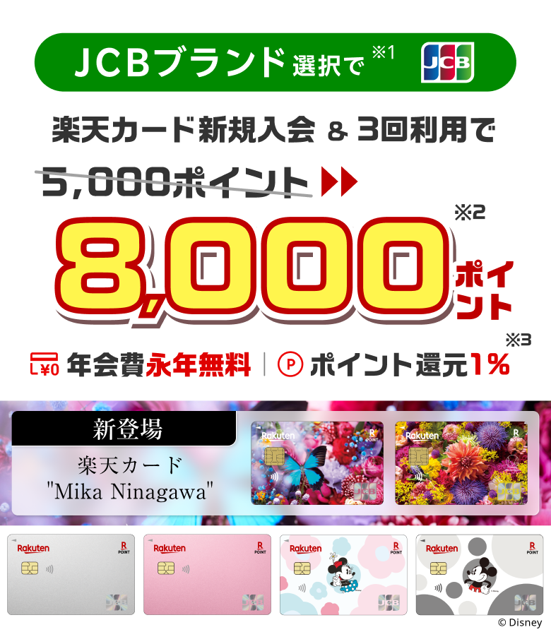 鷹さん専用 公式】クレジットカードなら、楽天カード